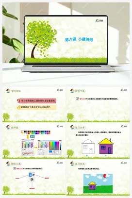 《小建筑师》 课件+教案 龙教版信息技术三年级下册