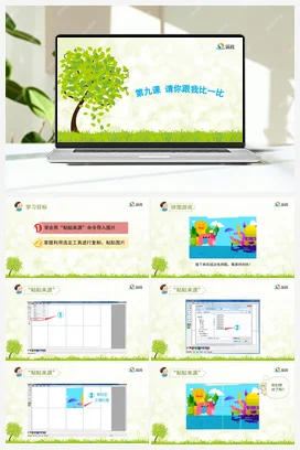 请你跟我比一比 课件+教案 龙教版信息技术三年级下册