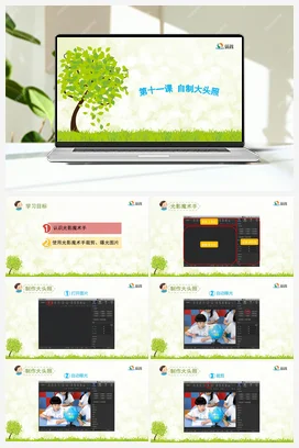 自制大头照 课件+教案 龙教版信息技术三年级下册