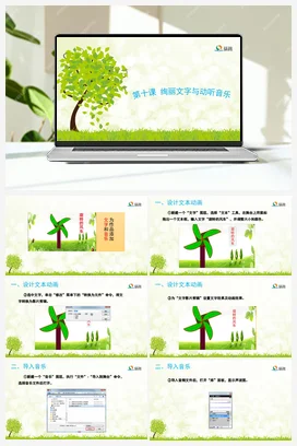 绚丽文字与动听音乐 课件+教案 龙教版信息技术五年级上册