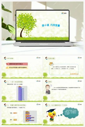 《巧用变量》优教课件+教案 龙教版信息技术五年级下册