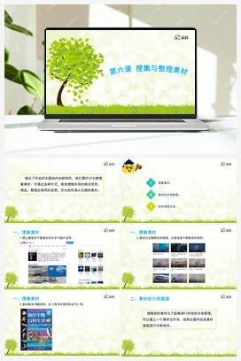 第六课 搜集与整理素材 课件+教案 龙教版信息技术六年级上册
