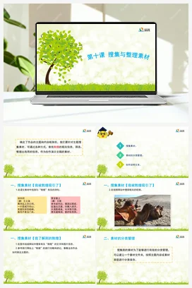 第十课 搜集与整理素材 课件+教案 龙教版信息技术六年级上册