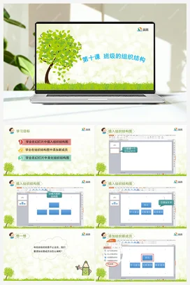 《班级的组织结构》优教课件+教案 龙教版信息技术四年级下册