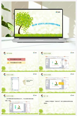 《让幻灯片上的文字和图片动起来》优教课件+教案 龙教版信息技术四年级下册
