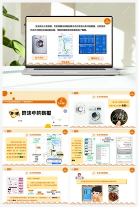 第04课《算法中的数据》 课件+教案+练习 浙教版信息技术五年级上册