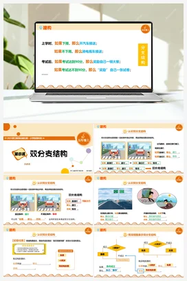 第08课 双分支结构 课件+教案+练习+素材 浙教版信息技术五年级上册