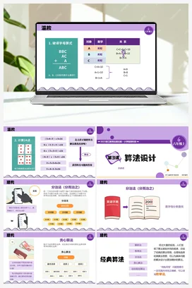 第03课《算法设计》 课件+教案+练习 浙教版信息技术六年级上册