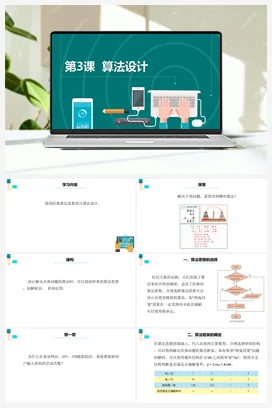 第3课《算法设计》课件+教案+动画 浙教版信息技术六年级上册