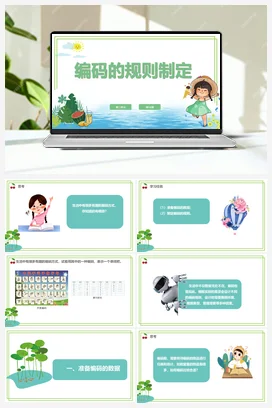 第14课 《编码的规则制订》 课件+教案+动画+素材 浙教版信息技术四年级上册