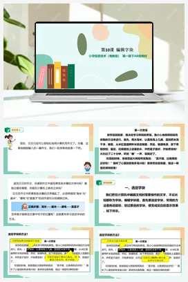第10课 编辑字块（课件+教案） 粤教版小学信息技术三年级下册B版