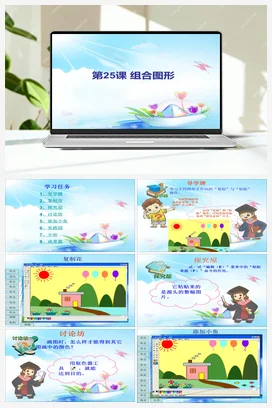 第25课《组合图形》参考课件 苏科版信息科技三年级全册