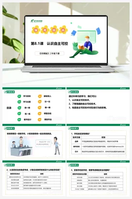 8.1《认识自主可控》课件(共43张PPT)+教案+练习 苏科版信息科技三年级下册