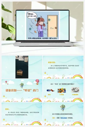 第26课 语音识别 课件+教案+视频 苏科版信息科技六年级全册