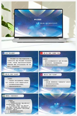 《WPS云服务》课件+教学设计 苏科版信息科技四年级全册
