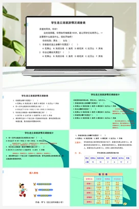 《插入表格》课件+教学设计 苏科版信息科技四年级全册