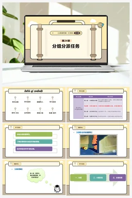 第24课 分组分派任务 课件+教案 义务教育版信息科技三年级全册