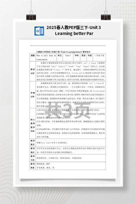 2025春人教PEP版三下-Unit 3 Learning better Part A Let’s learn 课件+素材（共25张PPT）