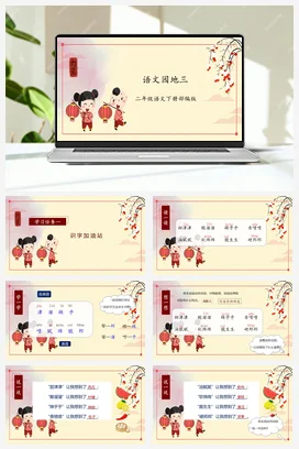 人教版语文二下 第三单元语文园地三 课件 教案 分层作业 学习任务单