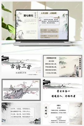 人教版语文四下 第七单元第21课《古诗三首芙蓉楼送辛渐》 课件 教案 分层作业 学习任务单
