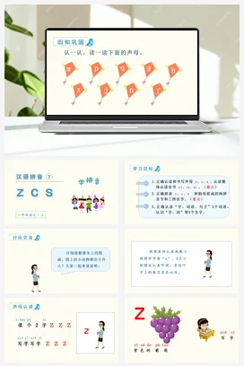 人教版语文一上 第二单元 第七单元 z c s 课件+教案