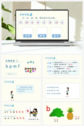 人教版语文一上 第二单元 第三单元 b p m f 课件+教案