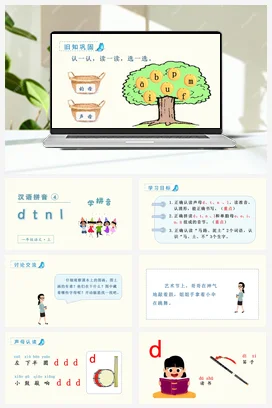 人教版语文一上 第二单元 第四单元 d t n l 课件+教案
