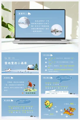 人教版语文一上 第八单元 雪地里的小画家 课件+教案