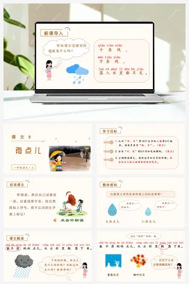 人教版语文一上 第六单元 第八单元 雨点儿 课件+教案