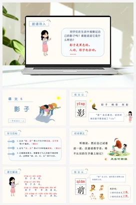 人教版语文一上 第六单元 第五单元 影子 课件+教案
