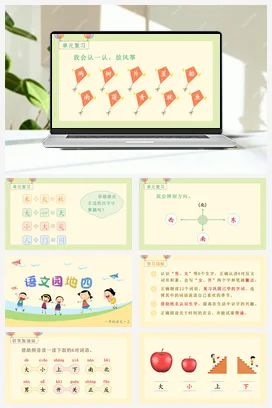 人教版语文一上 第四单元 语文园地四 课件+教案