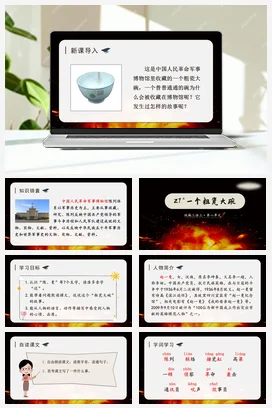 人教版语文三上 第八单元27一个粗瓷大碗 课件+教案