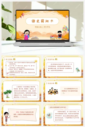 人教版语文三上 第六单元语文园地六 课件+教案
