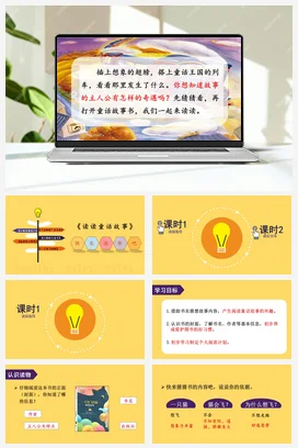 人教版语文二上 第一单元快乐读书吧读读童话故事 课件+教案