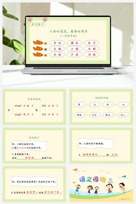 人教版语文二上 第三单元语文园地三 课件+教案