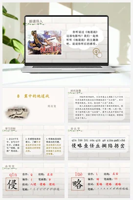 人教版语文五上第二单元 8.冀中的地道战 课件+教案