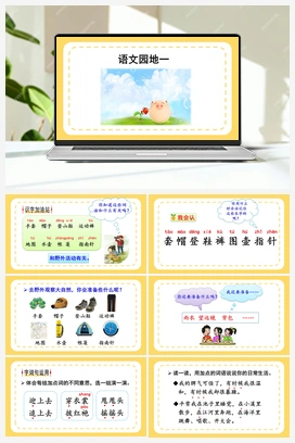 语文园地1（课件） 人教版小学语文二年级上册 第1单元