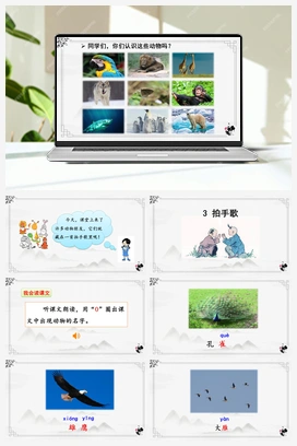 识字3 拍手歌（课件） 人教版小学语文二年级上册 第2单元