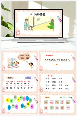 05 玲玲的画（课件） 人教版小学语文二年级上册 第3单元
