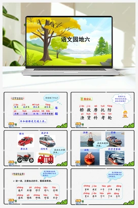 语文园地6（课件） 人教版小学语文二年级上册 第6单元