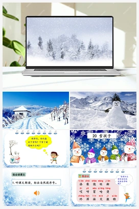 21 雪孩子（课件） 人教版小学语文二年级上册 第7单元