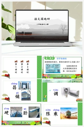 第4单元 语文园地四（课件+教案） 人教版小学语文二年级上册