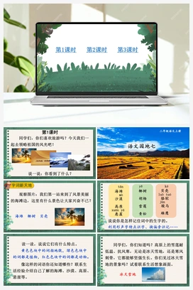 第7单元 语文园地七（课件+教案+视频） 人教版小学语文二年级上册