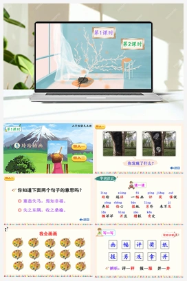 第三单元 5 玲玲的画（课件+教案+说课稿+教学反思） 人教版小学语文二年级上册