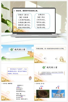 03 现代诗二首（课件） 人教版小学语文四年级上册 第1单元