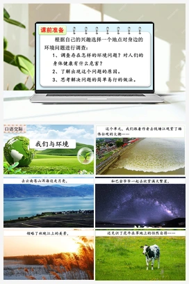 口语交际：我们与环境（课件） 人教版小学语文四年级上册 第1单元