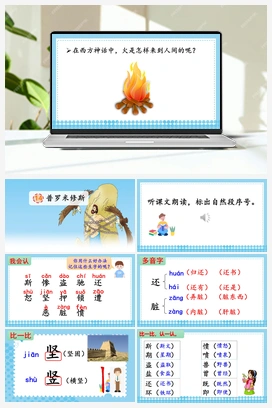 14 普罗米修斯（课件） 人教版小学语文四年级上册 第4单元