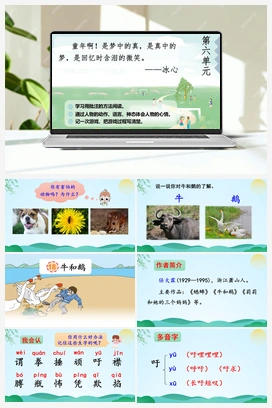 18 牛和鹅（课件） 人教版小学语文四年级上册 第6单元