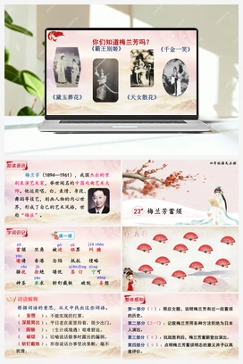 23 梅兰芳蓄须（课件+教案+说课稿+教学反思） 人教版小学语文四年级上册 第七单元