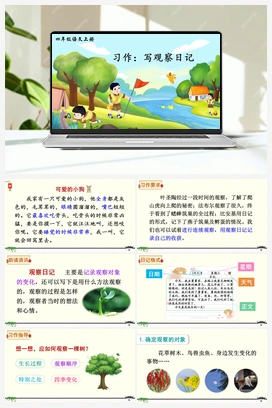 习作：写观察日记（课件+教案+说课稿+教学反思） 人教版小学语文四年级上册 第三单元